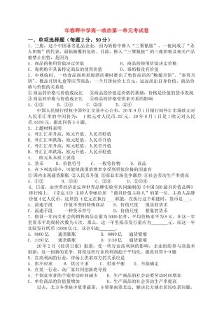 春晖中学高一政治第一单元考试卷