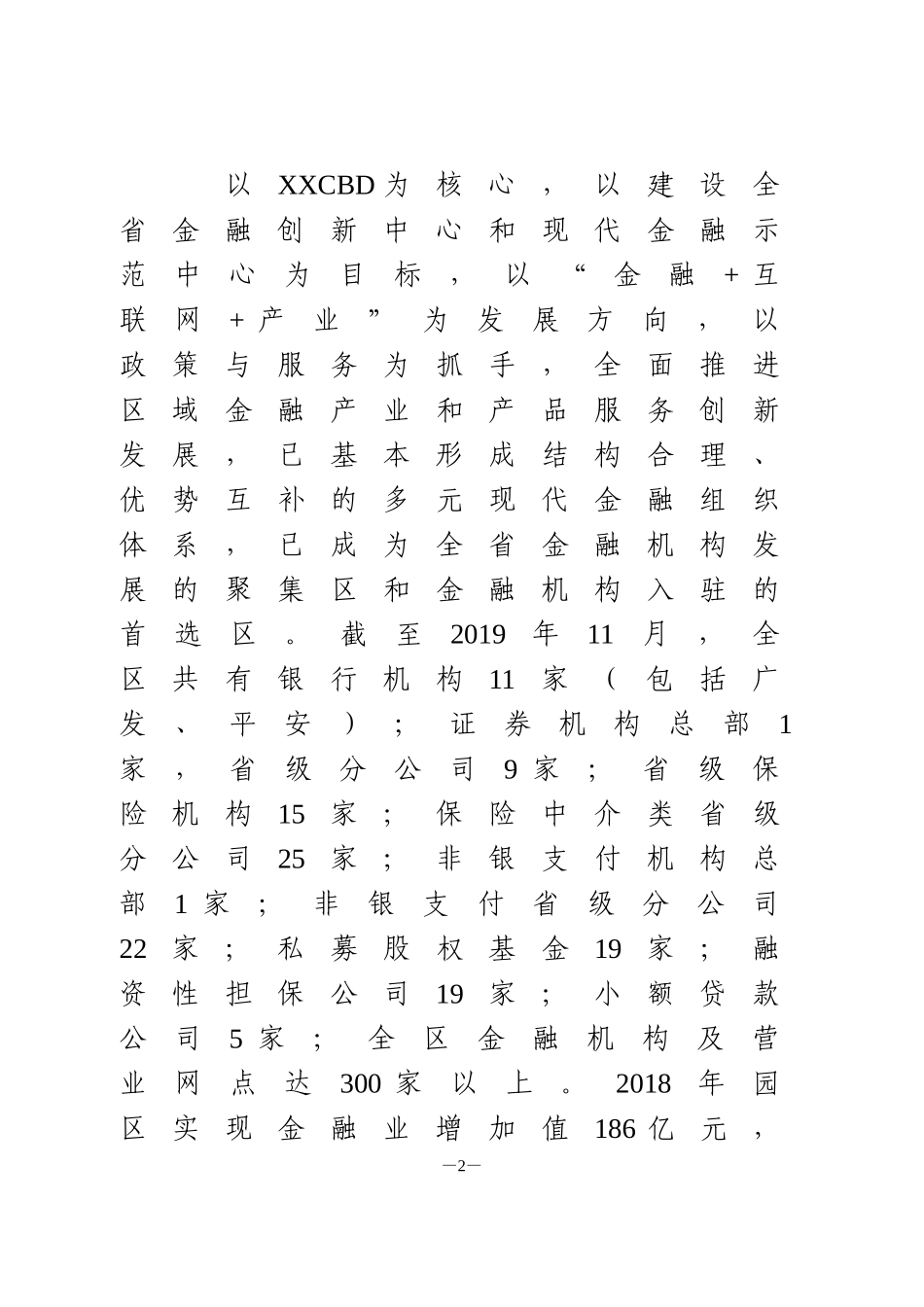 金融办工作总结及计划3篇_第2页