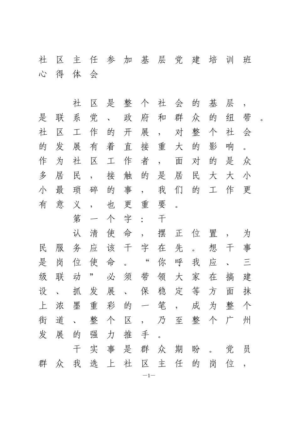 基层党建培训班心得体会1_第1页
