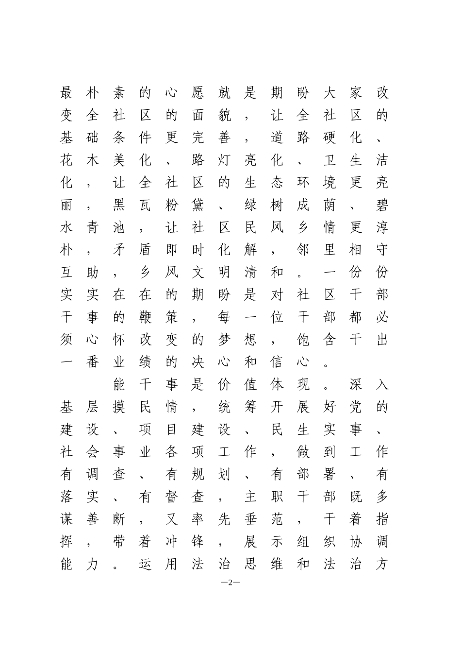 基层党建培训班心得体会1_第2页