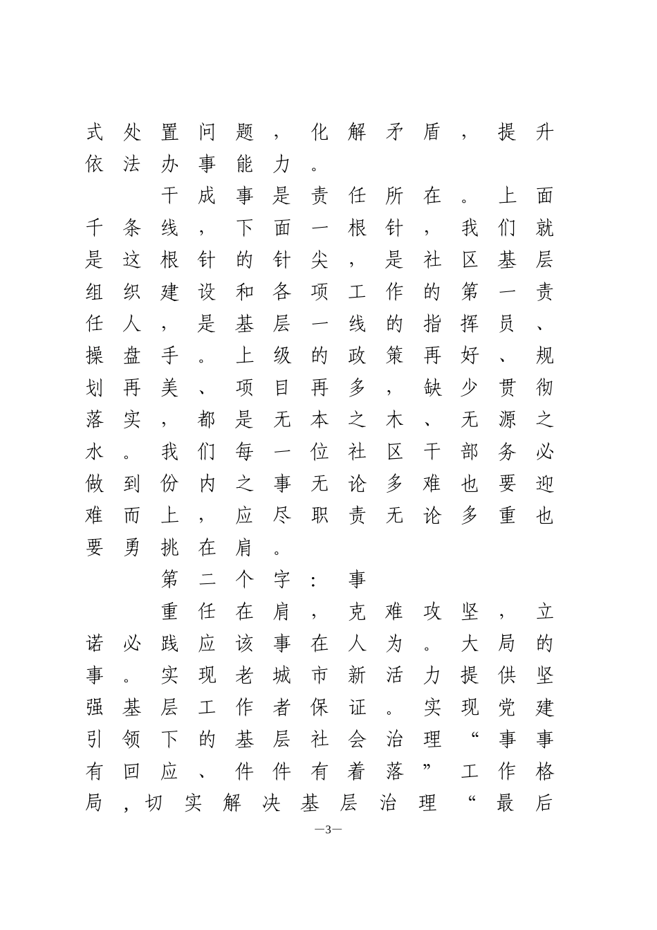 基层党建培训班心得体会1_第3页