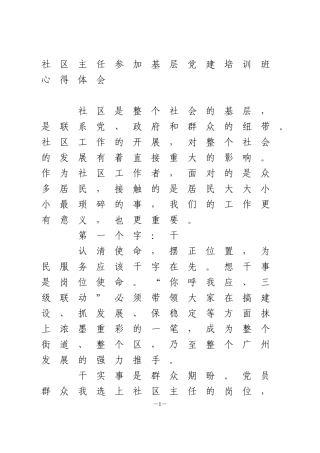 基层党建培训班心得体会1
