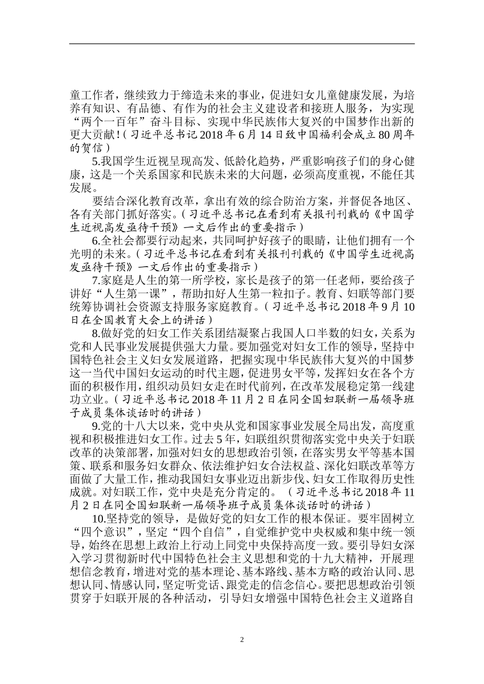 论妇女儿童和妇联工作_第2页