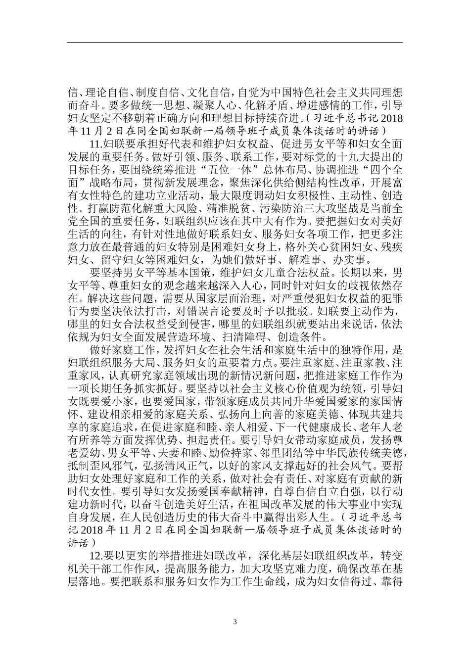 论妇女儿童和妇联工作_第3页