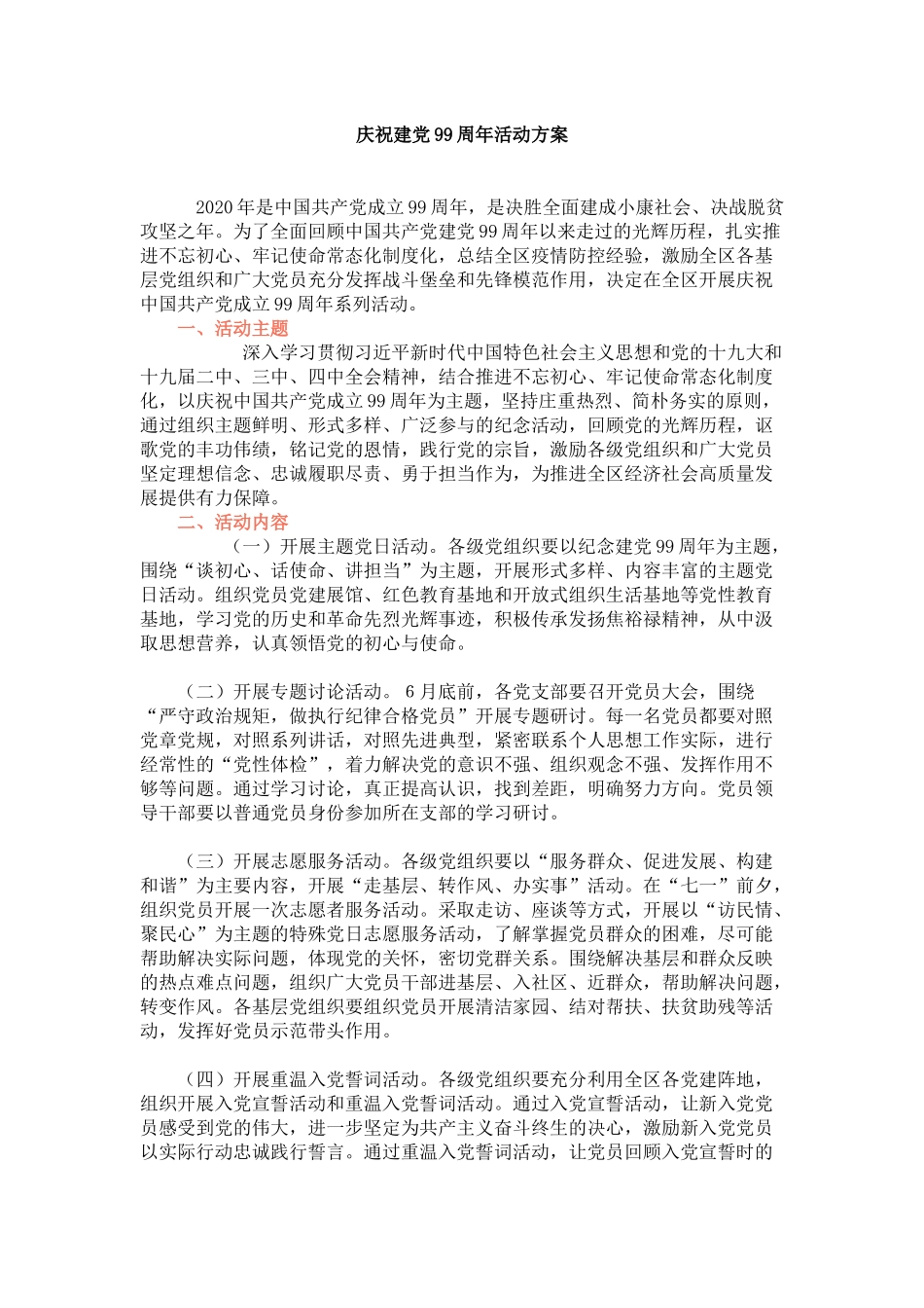 庆祝建党99周年活动方案_第1页
