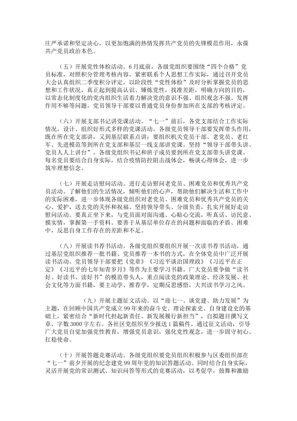 庆祝建党99周年活动方案_第2页