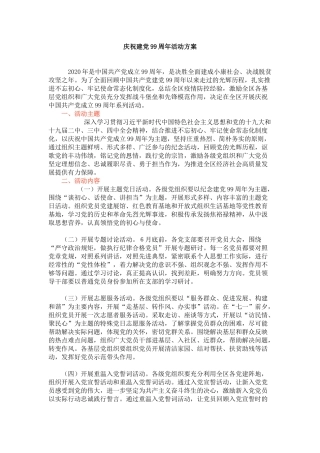 庆祝建党99周年活动方案
