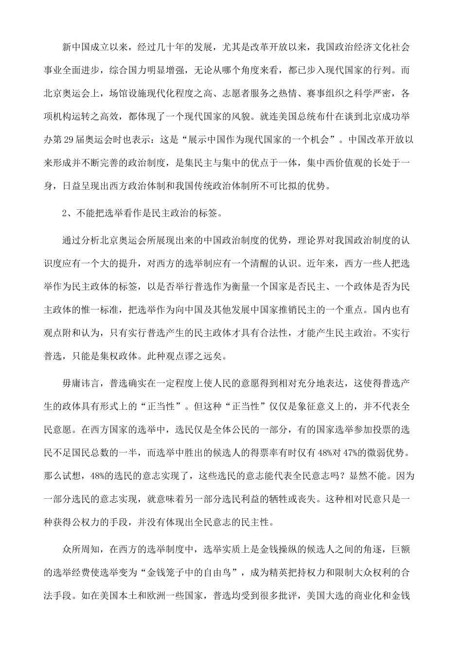 从奥运成功举办看我国政治体制的优势_第3页