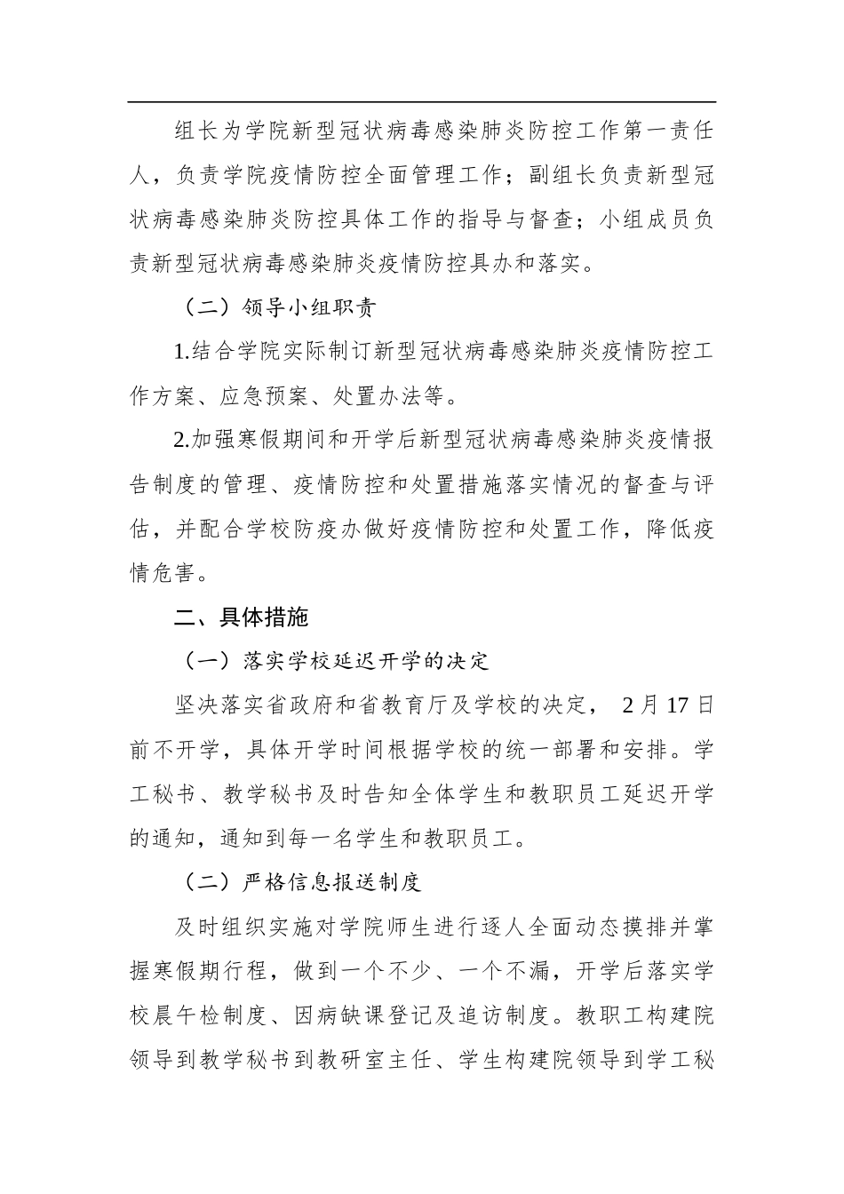 金融学院疫情防控工作方案_第2页