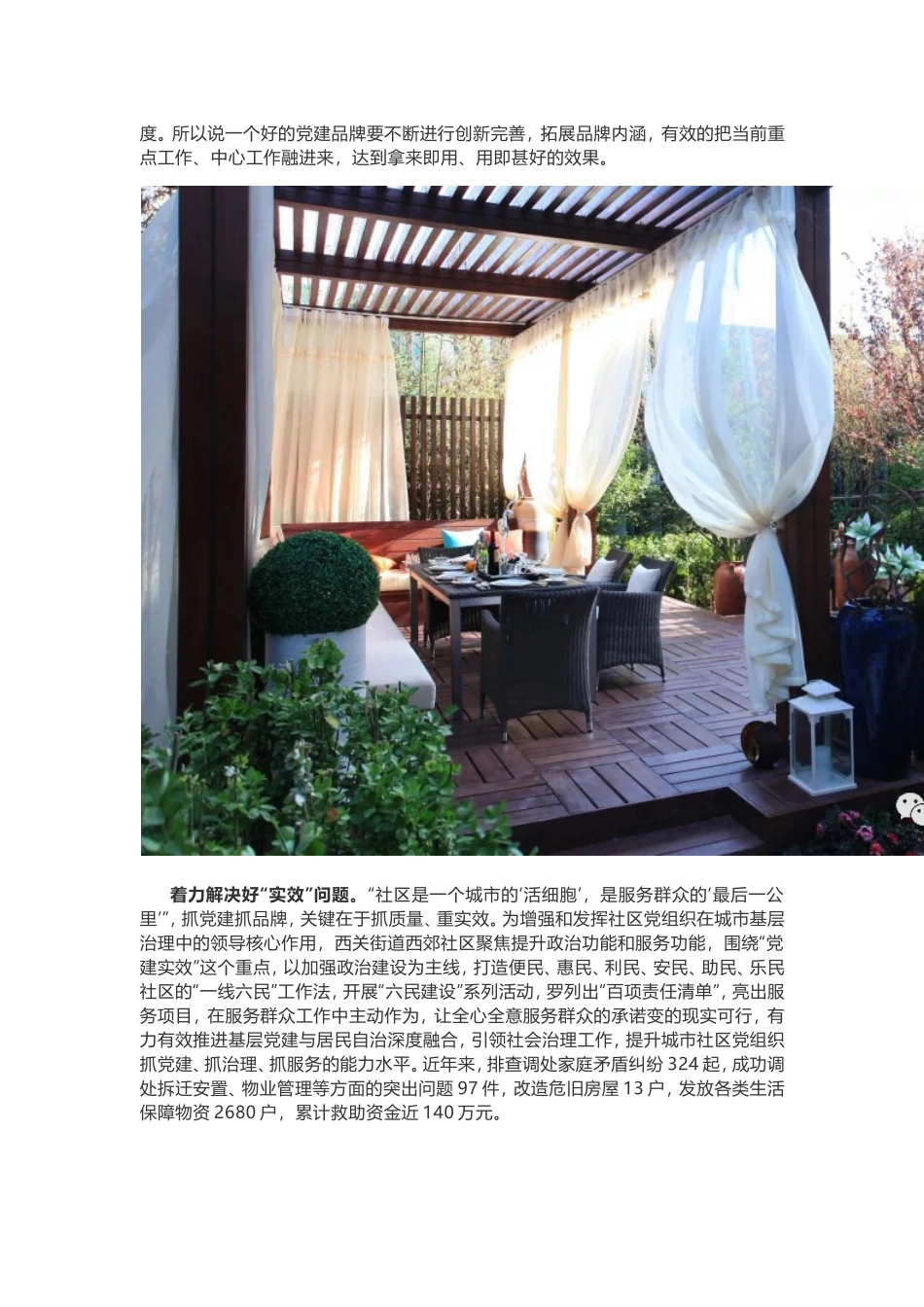 基层党建品牌应该是“爆款”而不是“展品”_第3页