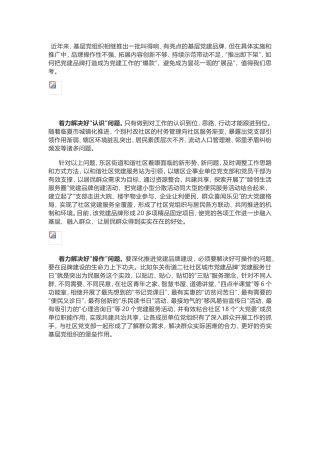 基层党建品牌应该是“爆款”而不是“展品”
