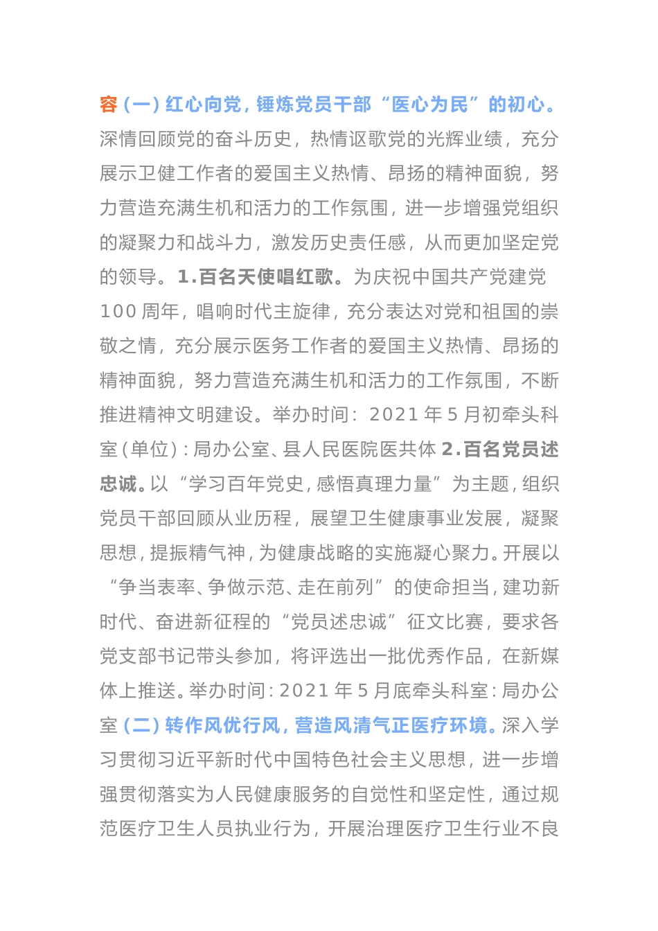 庆祝建党100周年“医心卫磐”主题党建活动方案医院_第2页