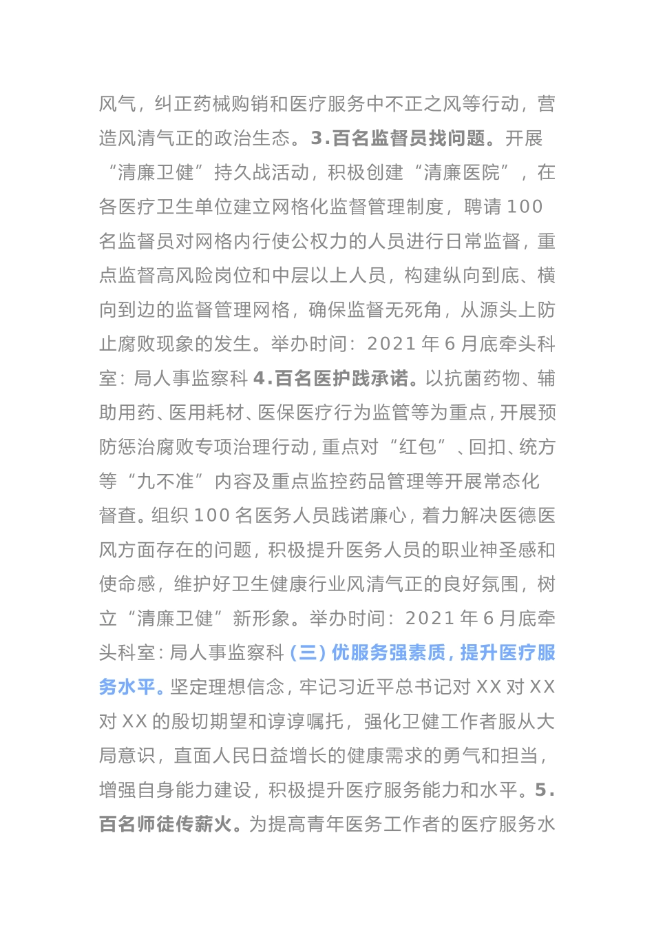 庆祝建党100周年“医心卫磐”主题党建活动方案医院_第3页