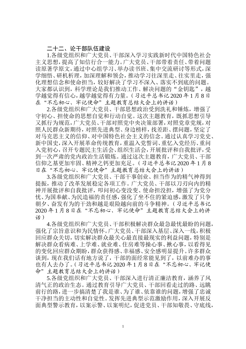 论干部队伍建设_第1页