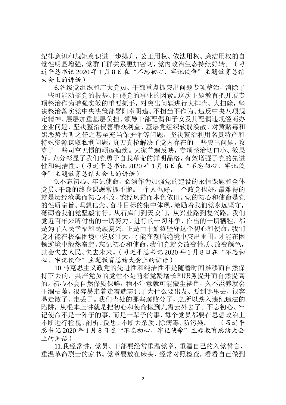 论干部队伍建设_第2页