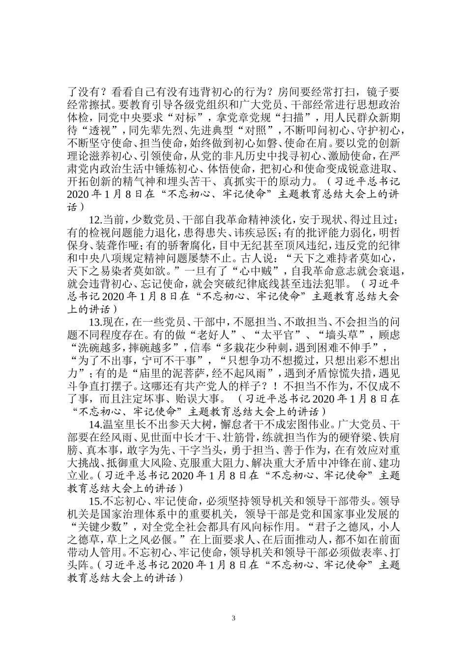 论干部队伍建设_第3页