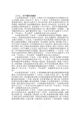 论干部队伍建设