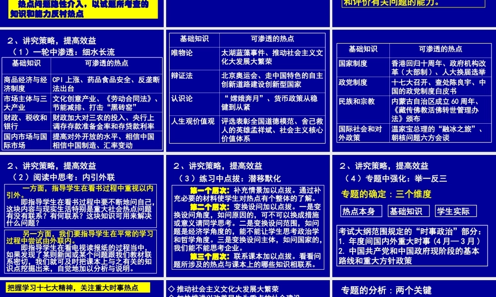 从文综测试看高考政治复习的三个关节点