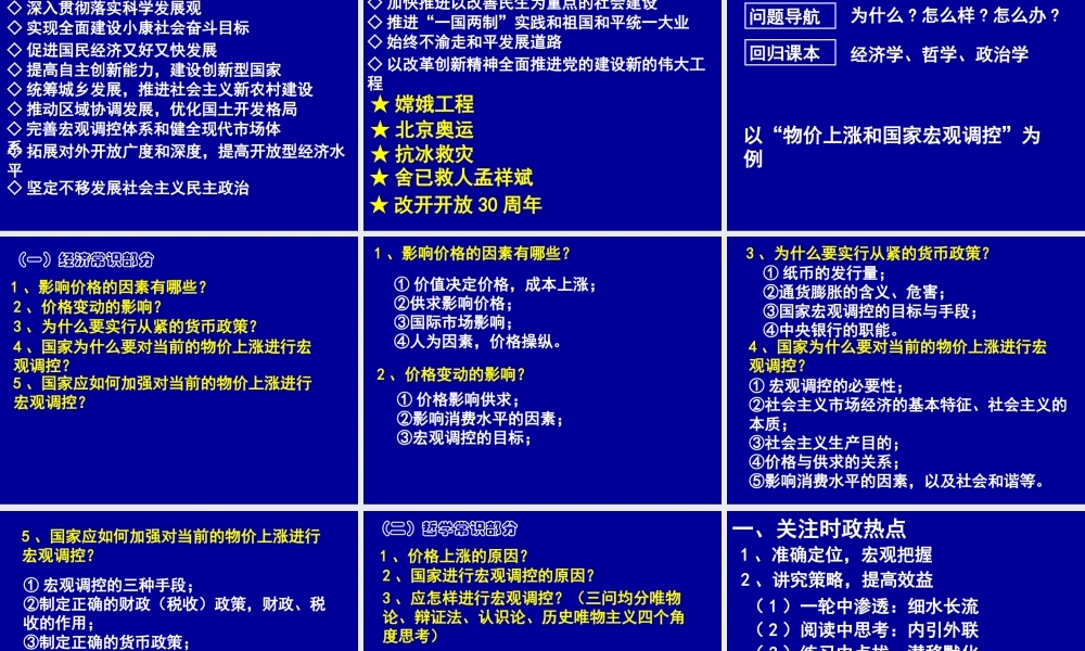 从文综测试看高考政治复习的三个关节点