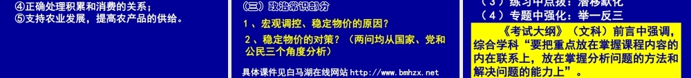 从文综测试看高考政治复习的三个关节点