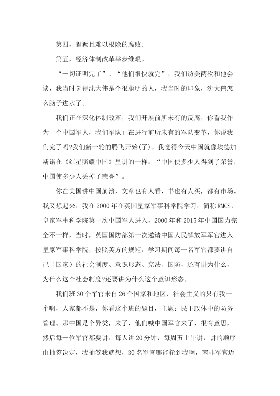 金一南《从百年沧桑到大国崛起》演讲全文_第2页