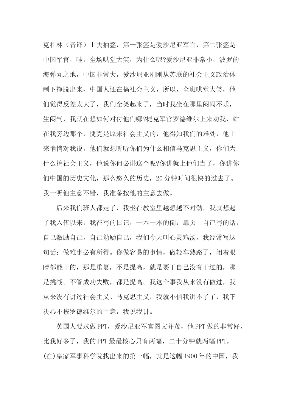 金一南《从百年沧桑到大国崛起》演讲全文_第3页