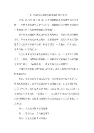 金一南《从百年沧桑到大国崛起》演讲全文