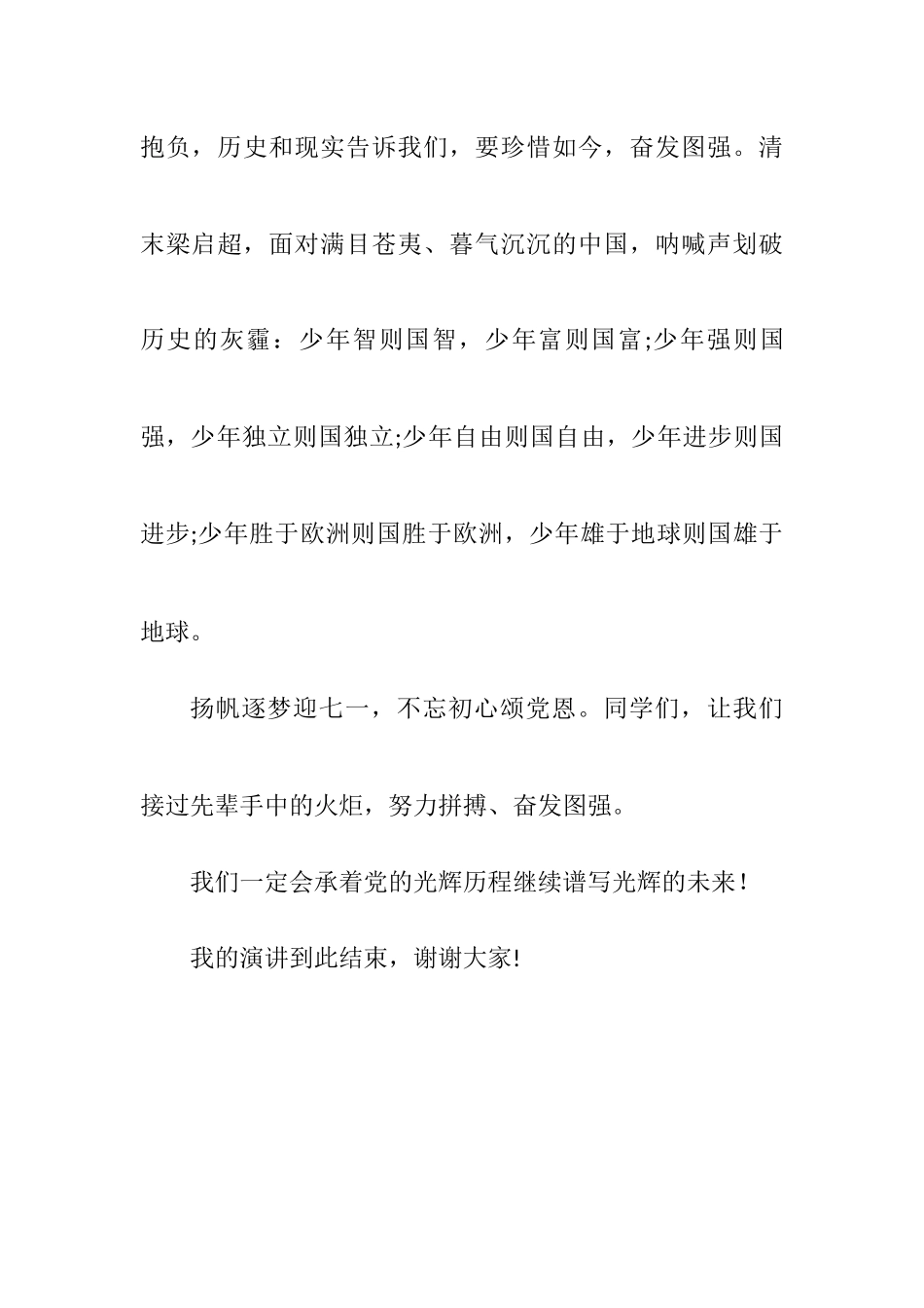 庆祝建党100周年演讲稿精品_第3页