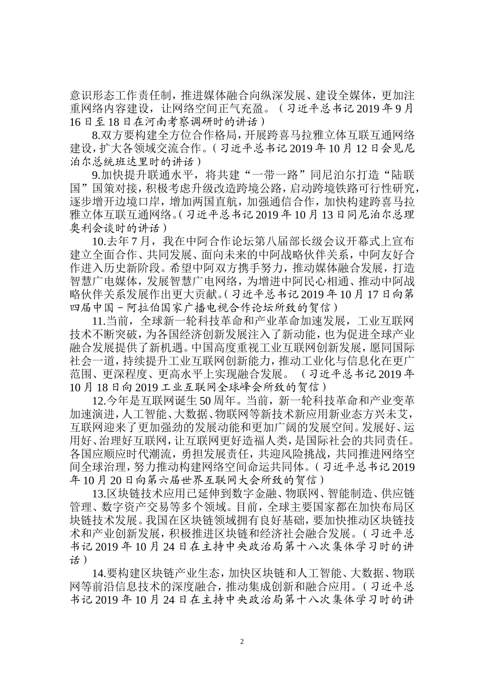 论互联网建设与管理_第2页