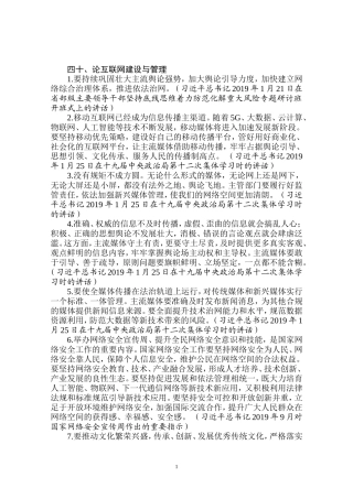 论互联网建设与管理