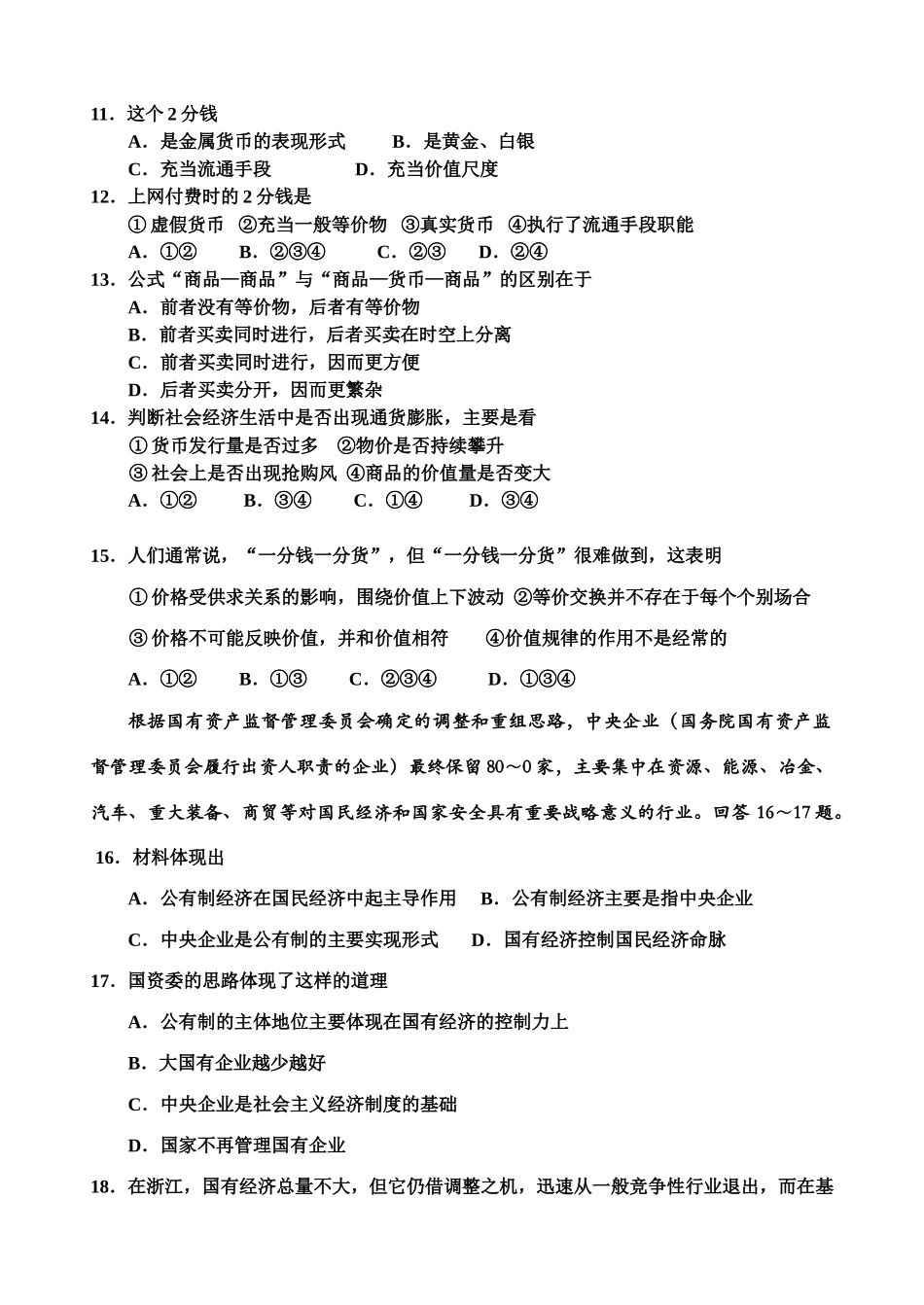 大冶一中学年度上学期期末考试高一年级政治试题_第3页
