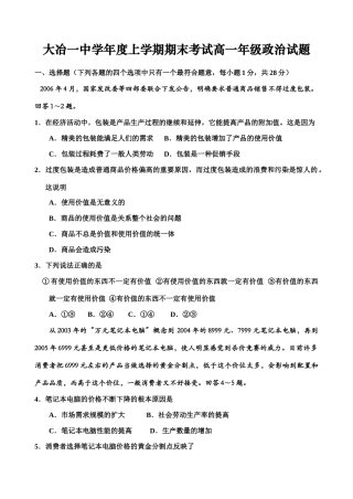 大冶一中学年度上学期期末考试高一年级政治试题