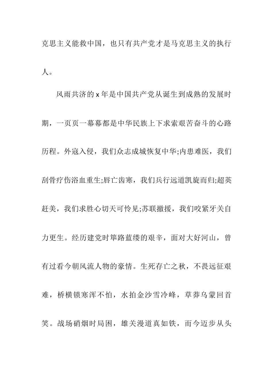 庆祝建党100周年演讲稿通用_第2页