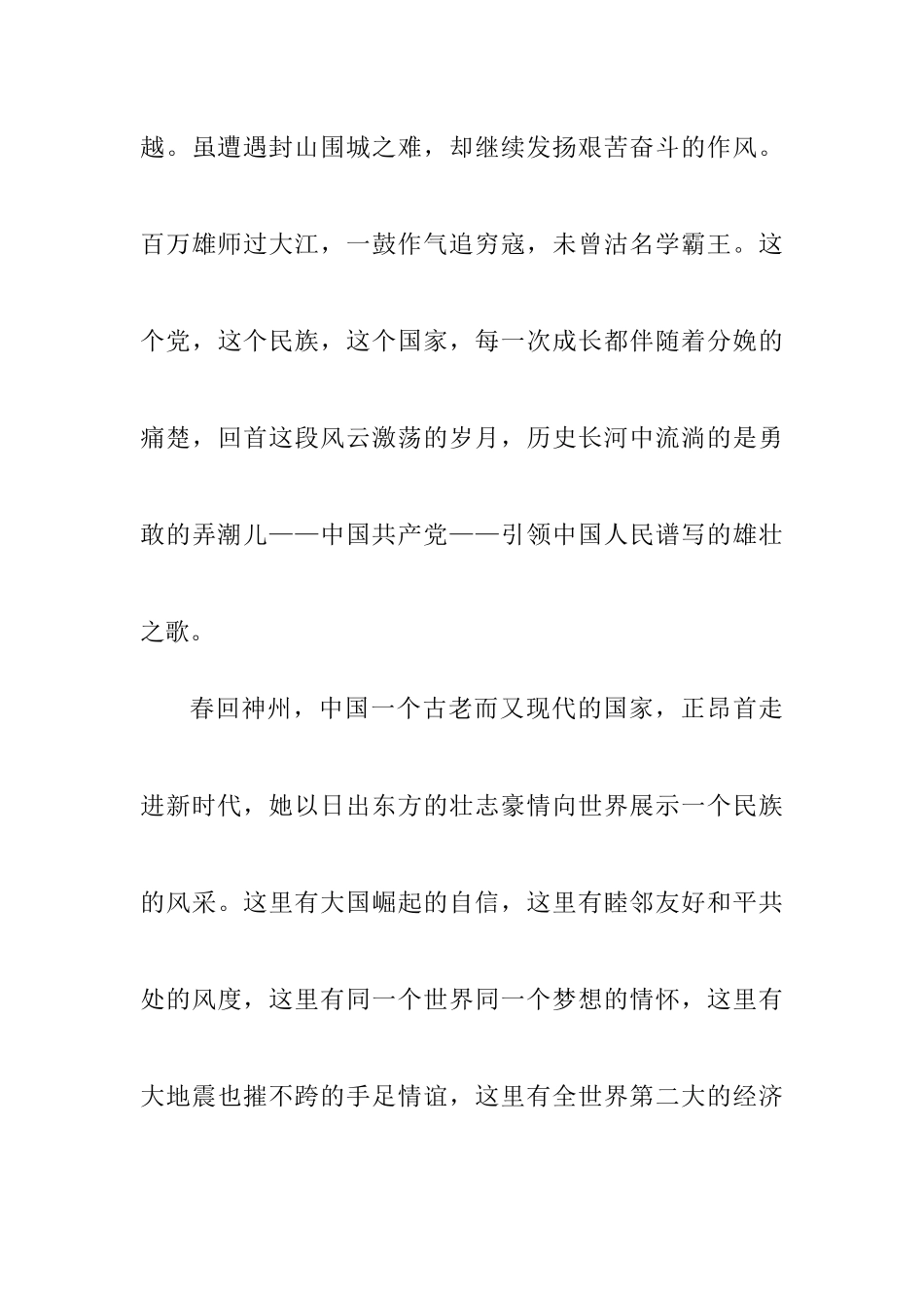 庆祝建党100周年演讲稿通用_第3页