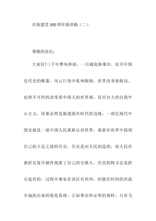庆祝建党100周年演讲稿通用