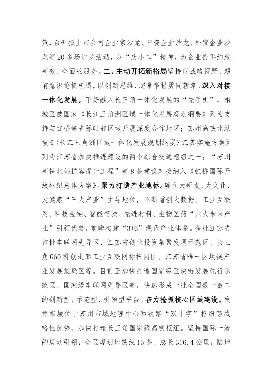 紧扣目标冲、迎着困难上、保持定力干、挑战极限拼，区委2020年工作总结_第2页