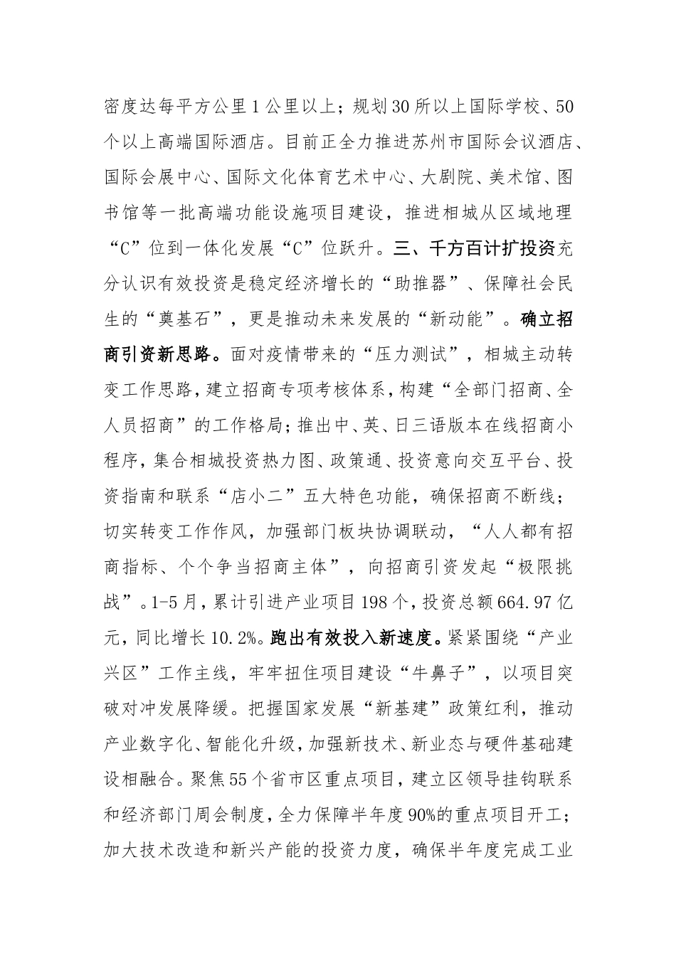 紧扣目标冲、迎着困难上、保持定力干、挑战极限拼，区委2020年工作总结_第3页