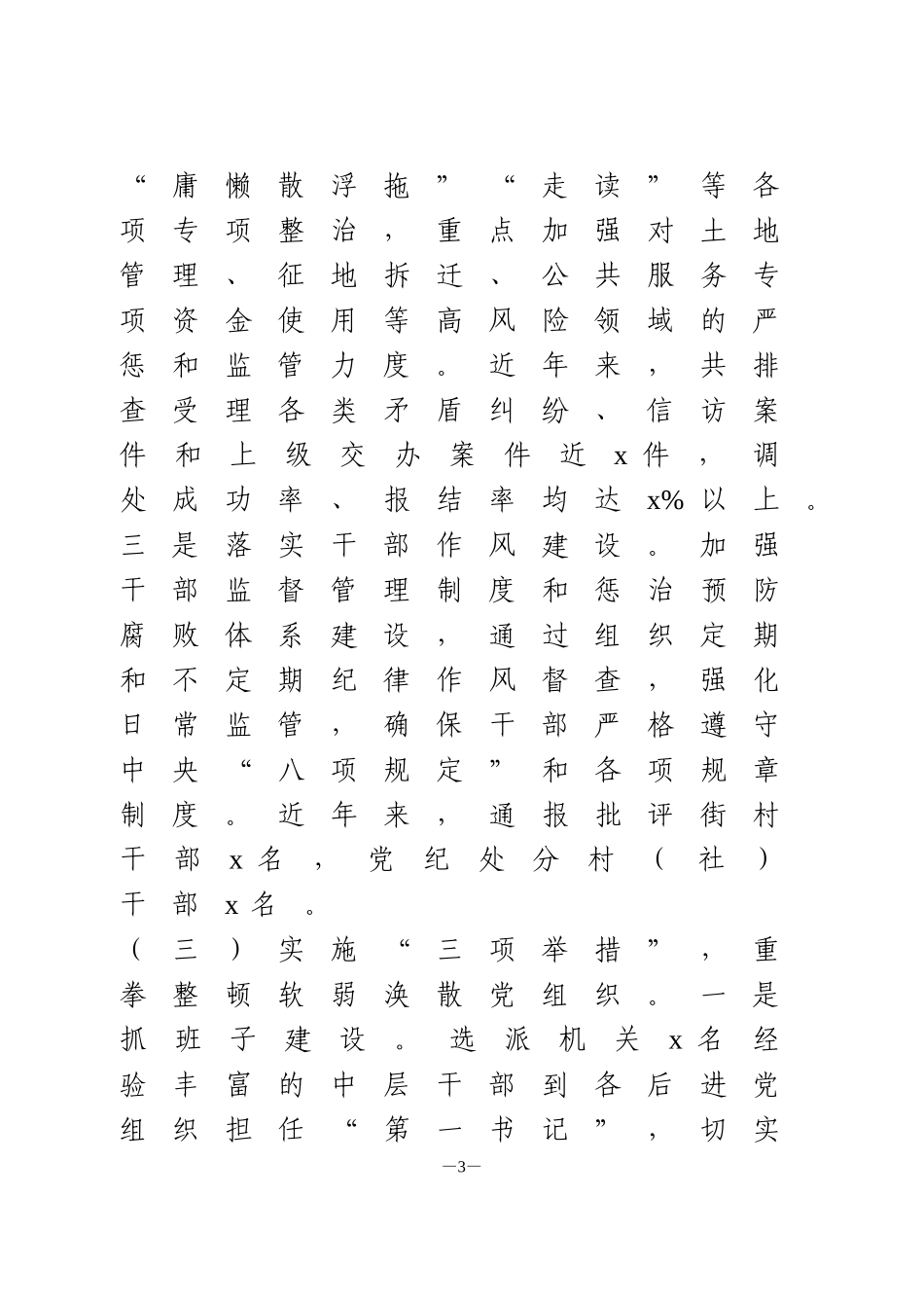 基层党建特色亮点工作总汇报_第3页