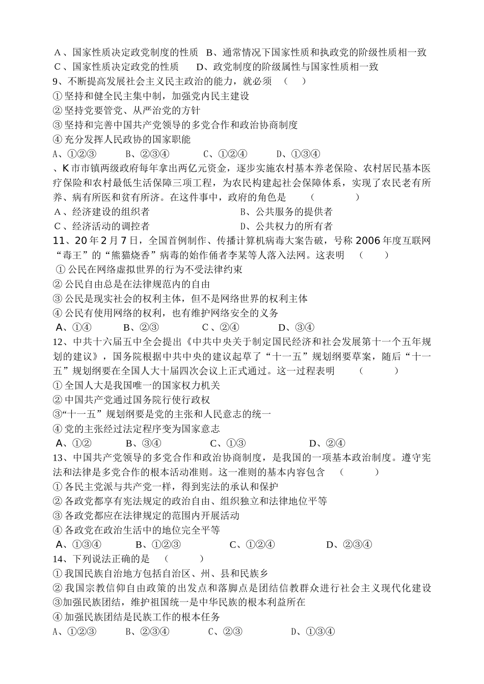 大邑中学高级政治练习试题卷（高三上）_第2页
