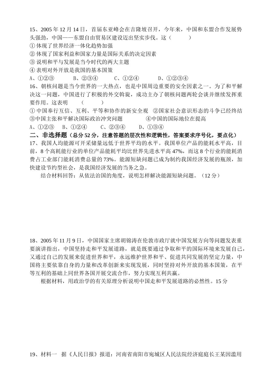 大邑中学高级政治练习试题卷（高三上）_第3页