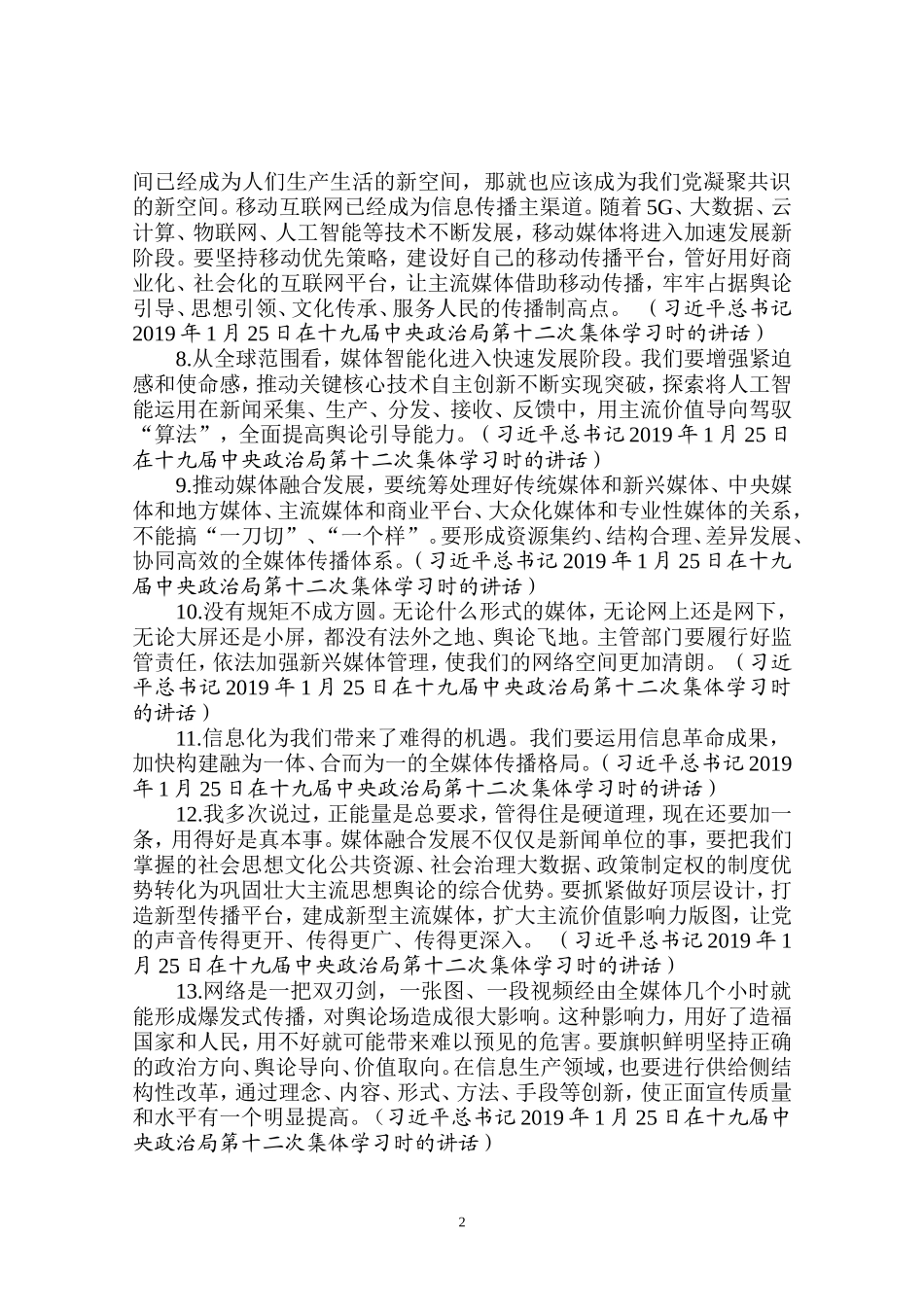 论互联网宣传工作_第2页