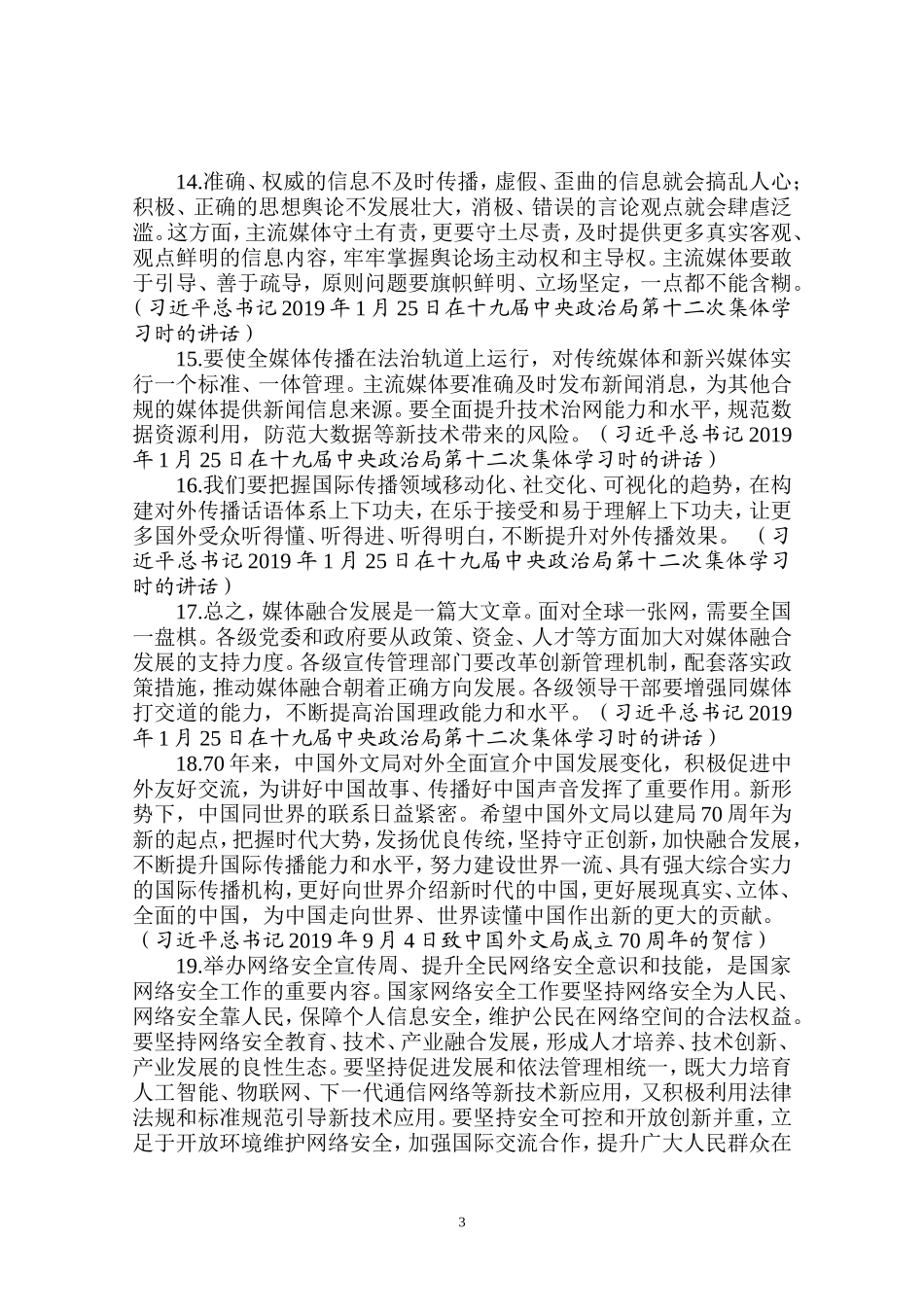 论互联网宣传工作_第3页