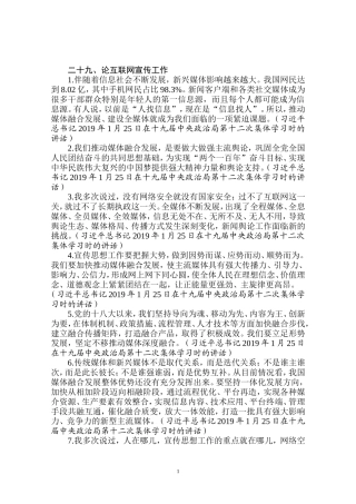 论互联网宣传工作