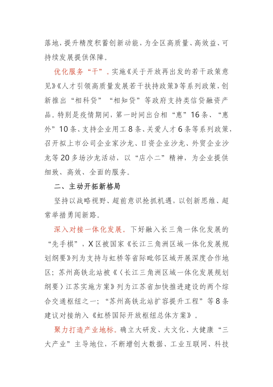 紧扣目标冲、迎着困难上保持定力干、挑战极限拼“六稳”“六保”工作总结_第2页