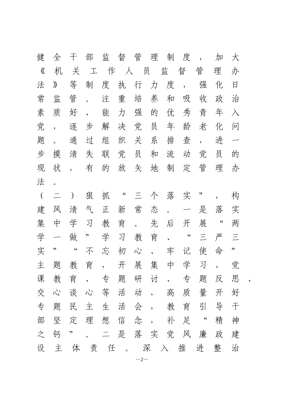 基层党建特色亮点工作总汇报1_第2页