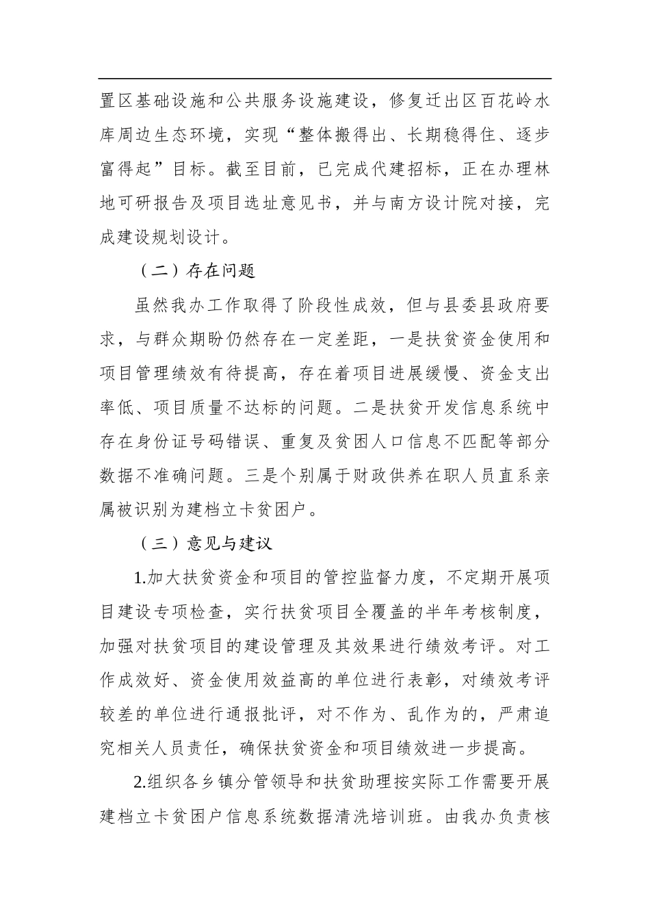 琼中黎族苗族自治县关于国务院第四次大督查责任事项自查情况的报告_第2页