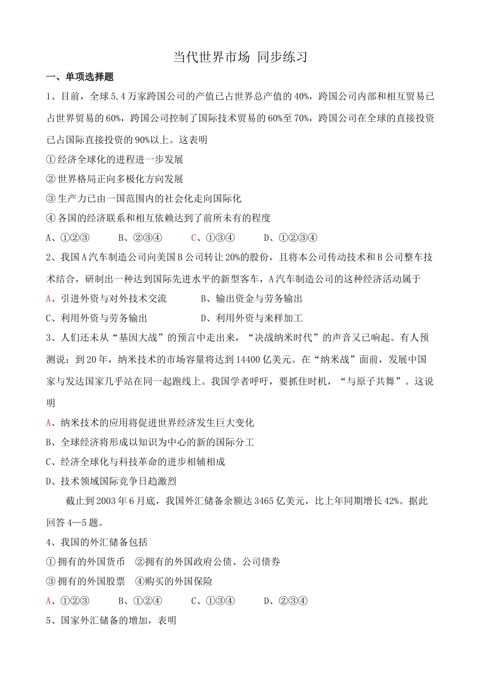 当代世界市场 同步练习经济活动_第1页