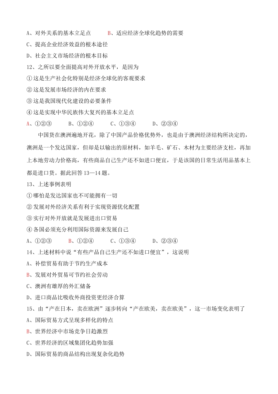当代世界市场 同步练习经济活动_第3页