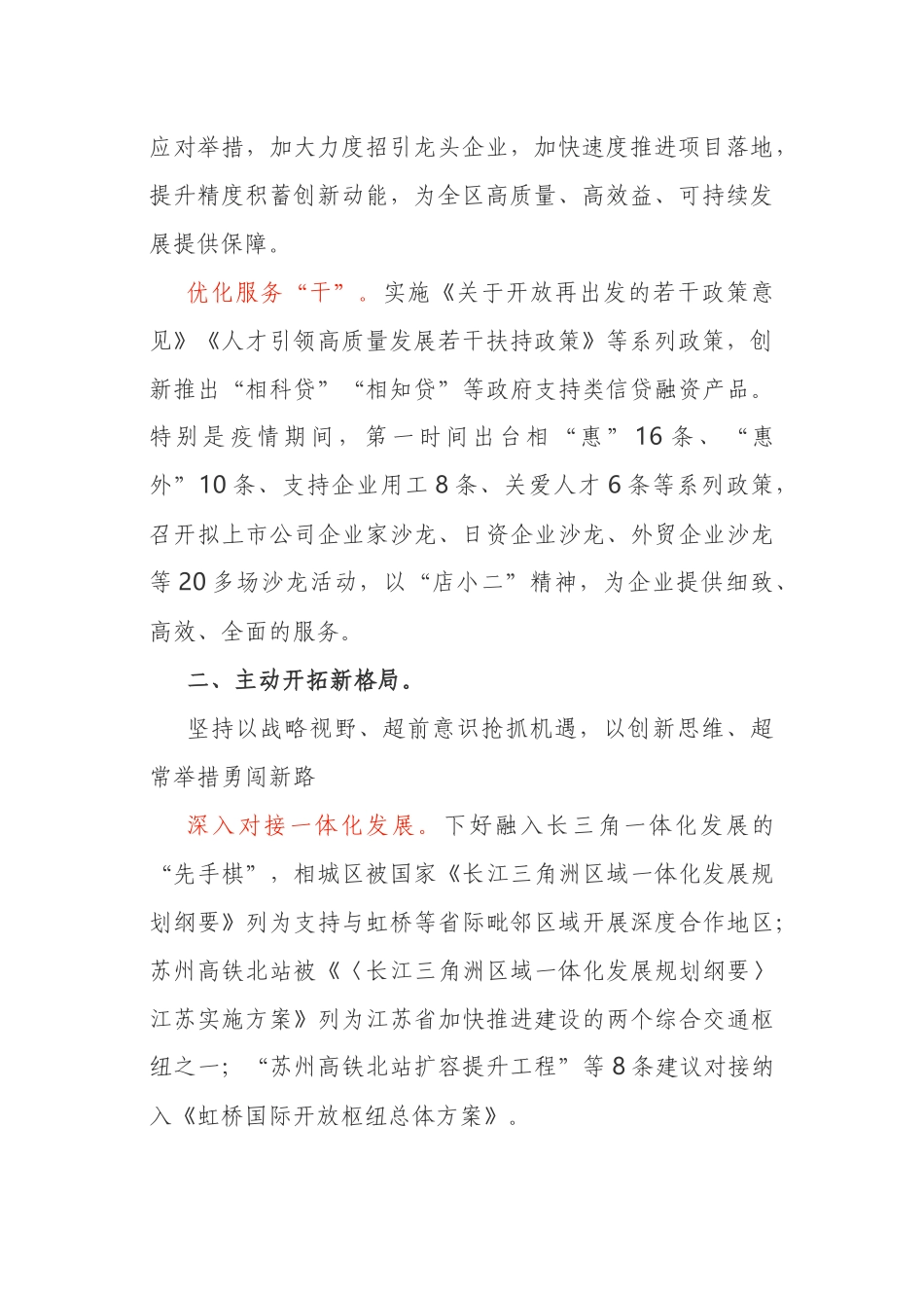 紧扣目标冲、迎着困难上保持定力干、挑战极限拼六保六稳工作汇报_第2页
