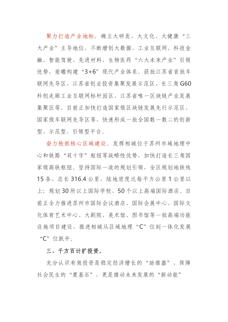 紧扣目标冲、迎着困难上保持定力干、挑战极限拼六保六稳工作汇报_第3页